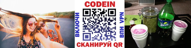 Кодеин напиток Lean (лин)  Киренск 